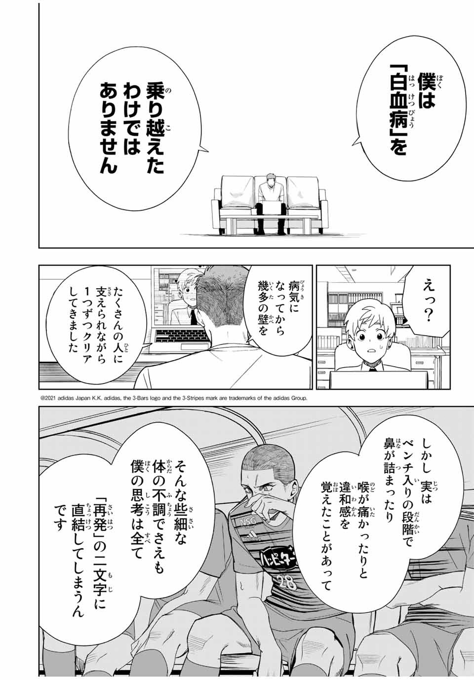 そして歩き出すサッカーと白血病と僕の日常 第19話 - Page 4