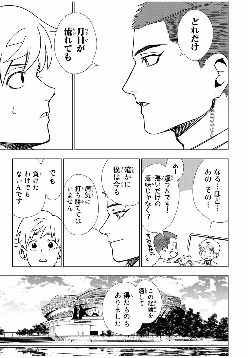 そして歩き出すサッカーと白血病と僕の日常 第19話 - Page 5