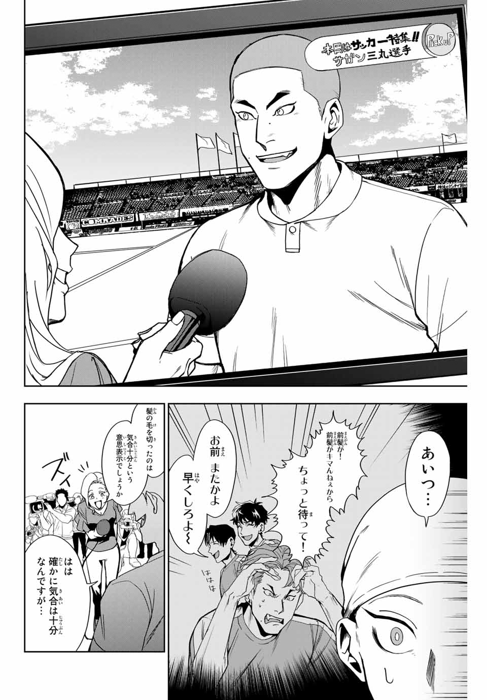 そして歩き出すサッカーと白血病と僕の日常 第2話 - Page 14