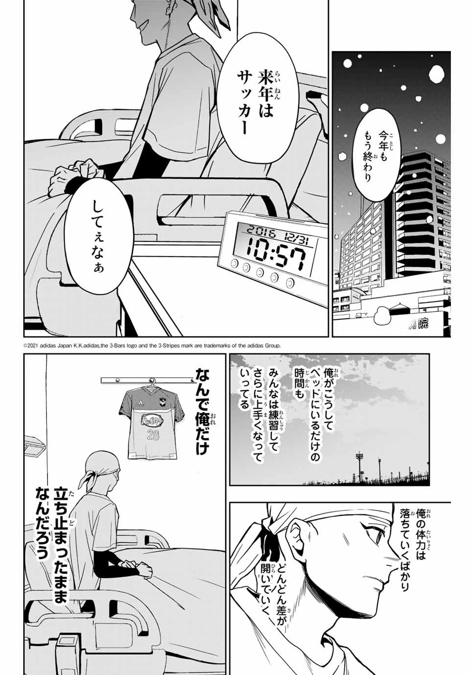 そして歩き出すサッカーと白血病と僕の日常 第5話 - Page 4