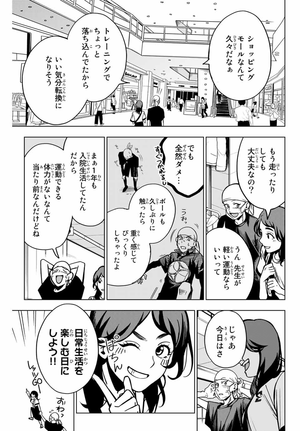 そして歩き出すサッカーと白血病と僕の日常 第7話 - Page 3