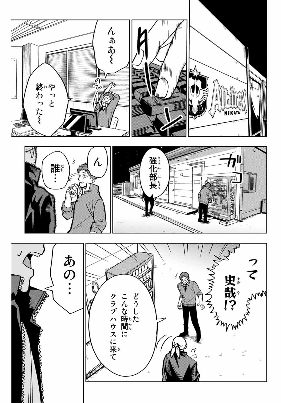 そして歩き出すサッカーと白血病と僕の日常 第8話 - Page 15