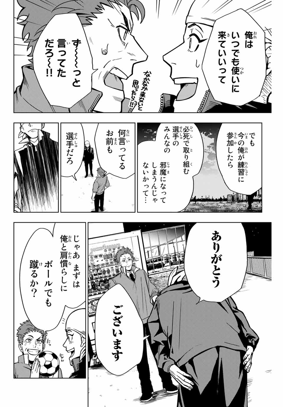 そして歩き出すサッカーと白血病と僕の日常 第9話 - Page 2