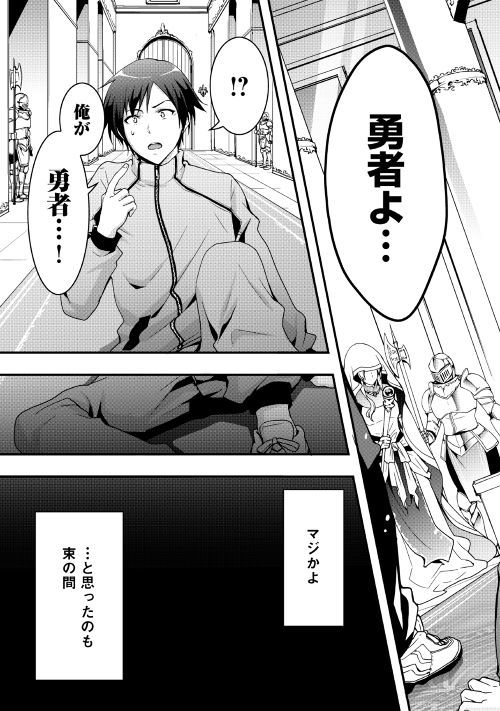 装備製作系チートで異世界を自由に生きていきます 第1話 - Page 5