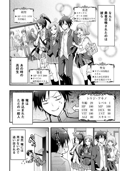 装備製作系チートで異世界を自由に生きていきます 第1話 - Page 6