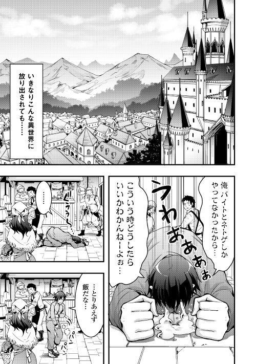 装備製作系チートで異世界を自由に生きていきます 第1話 - Page 7