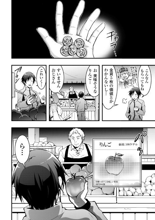 装備製作系チートで異世界を自由に生きていきます 第1話 - Page 8