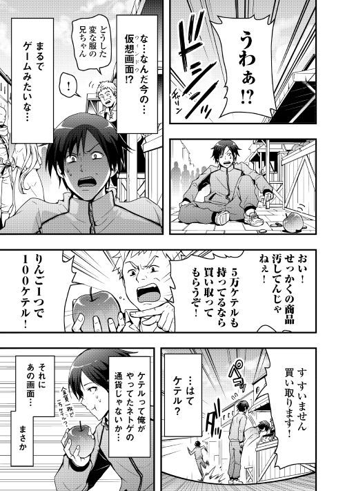 装備製作系チートで異世界を自由に生きていきます 第1話 - Page 9