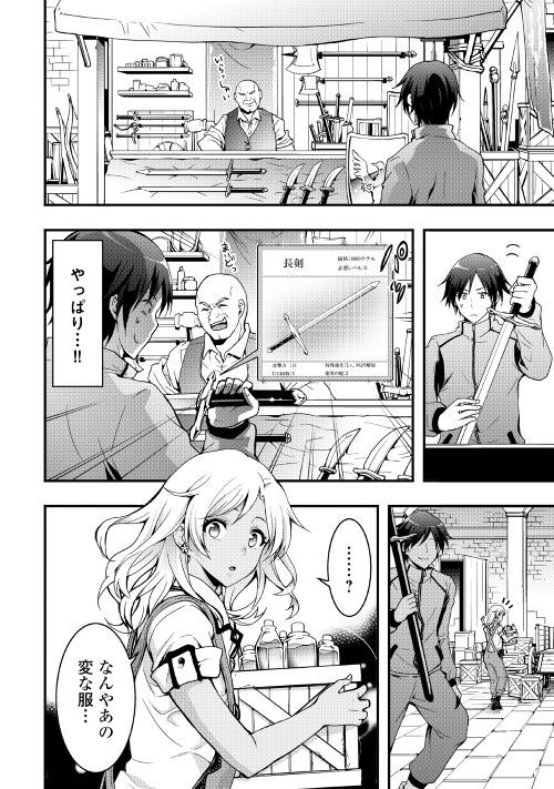 装備製作系チートで異世界を自由に生きていきます 第1話 - Page 10