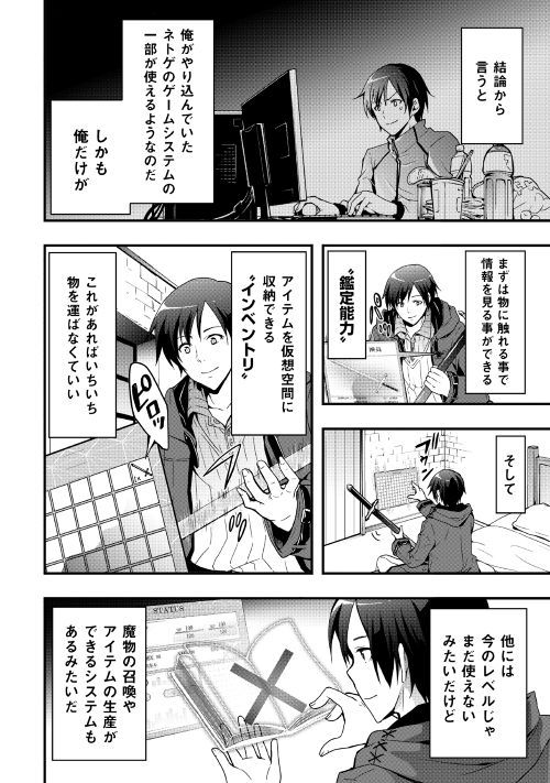 装備製作系チートで異世界を自由に生きていきます 第1話 - Page 12