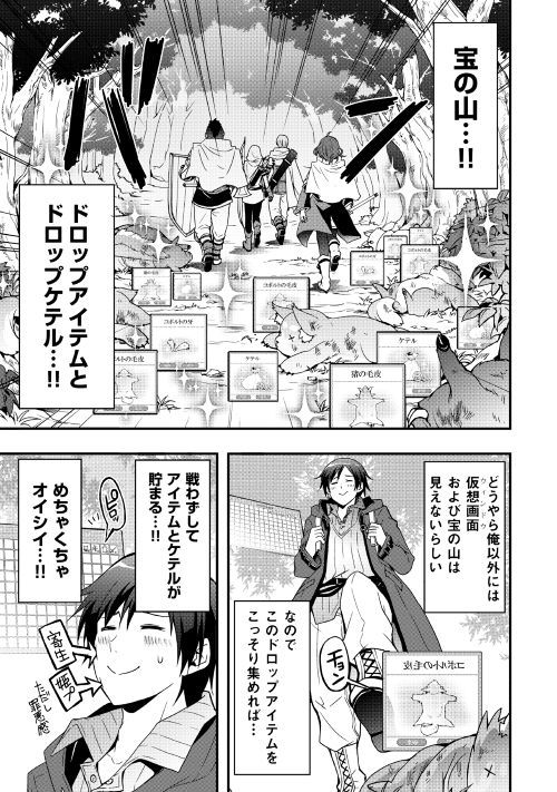 装備製作系チートで異世界を自由に生きていきます 第1話 - Page 15