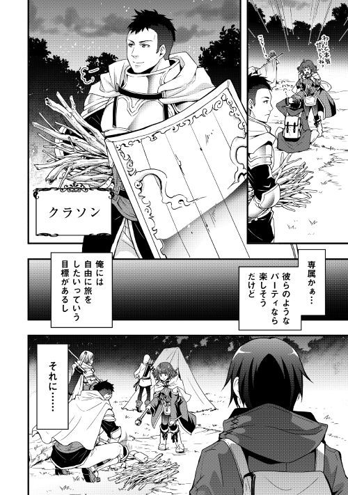 装備製作系チートで異世界を自由に生きていきます 第1話 - Page 18