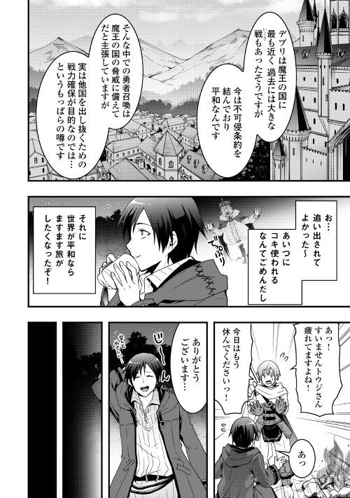 装備製作系チートで異世界を自由に生きていきます 第1話 - Page 20