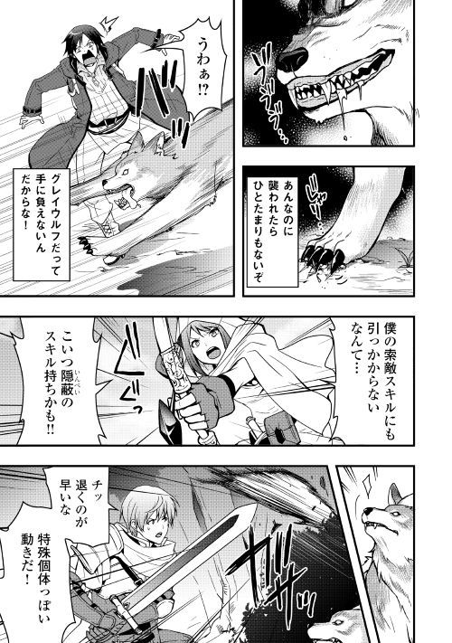 装備製作系チートで異世界を自由に生きていきます 第1話 - Page 29