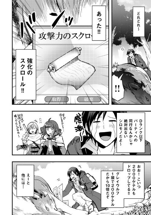 装備製作系チートで異世界を自由に生きていきます 第1話 - Page 42