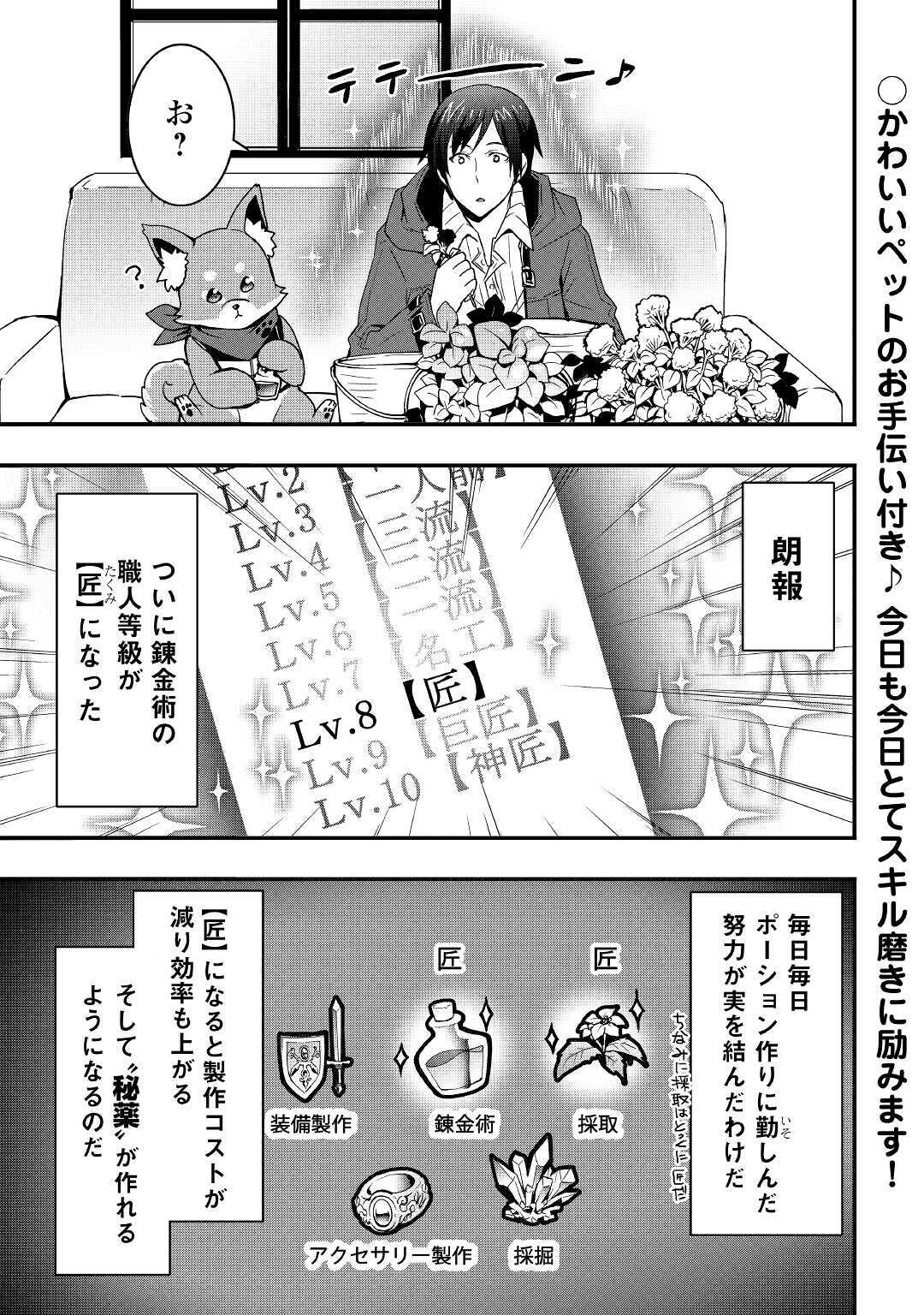 装備製作系チートで異世界を自由に生きていきます 第10.1話 - Page 1