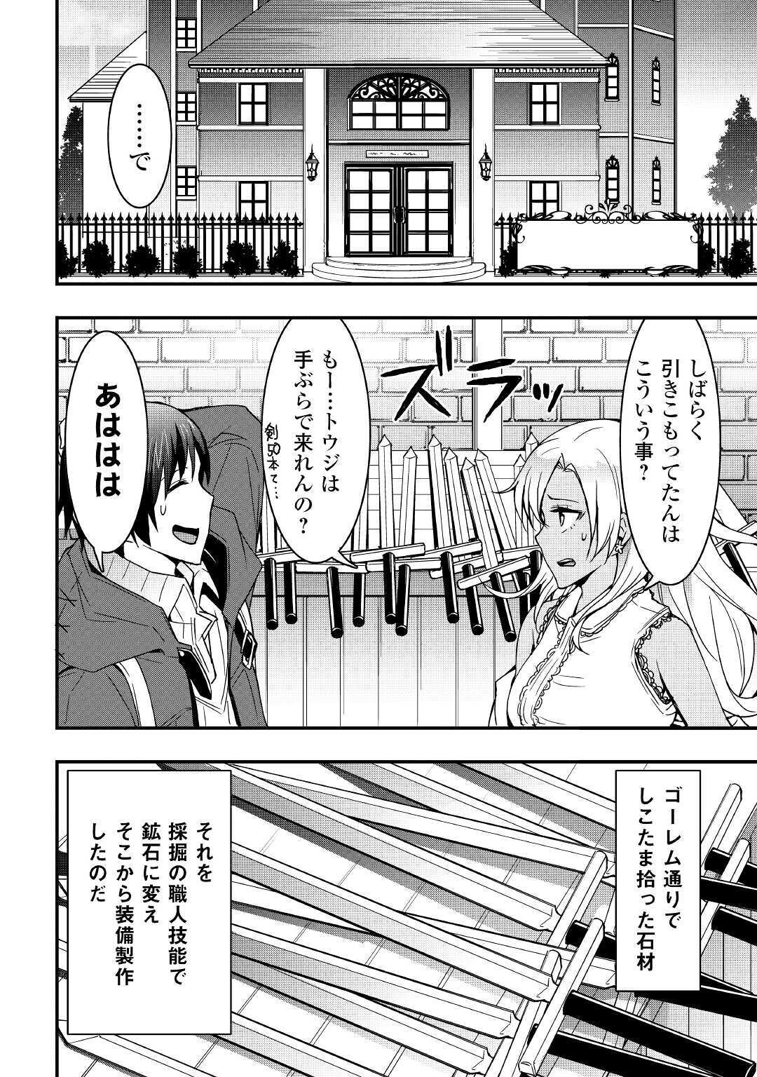 装備製作系チートで異世界を自由に生きていきます 第10.1話 - Page 4