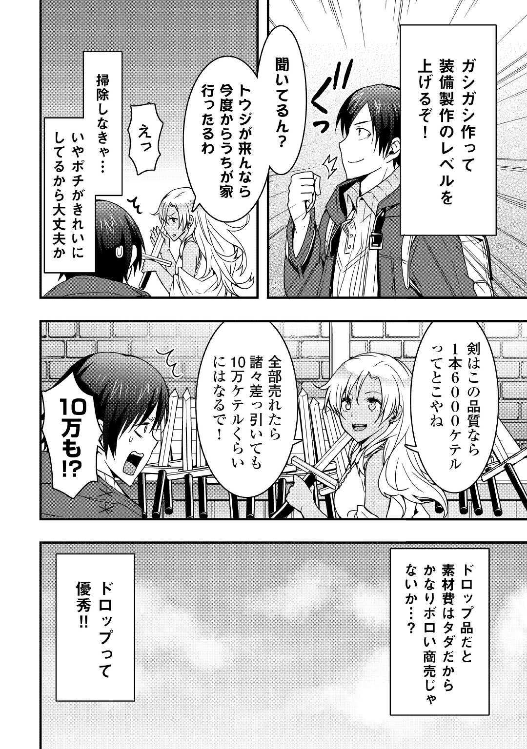 装備製作系チートで異世界を自由に生きていきます 第10.1話 - Page 6