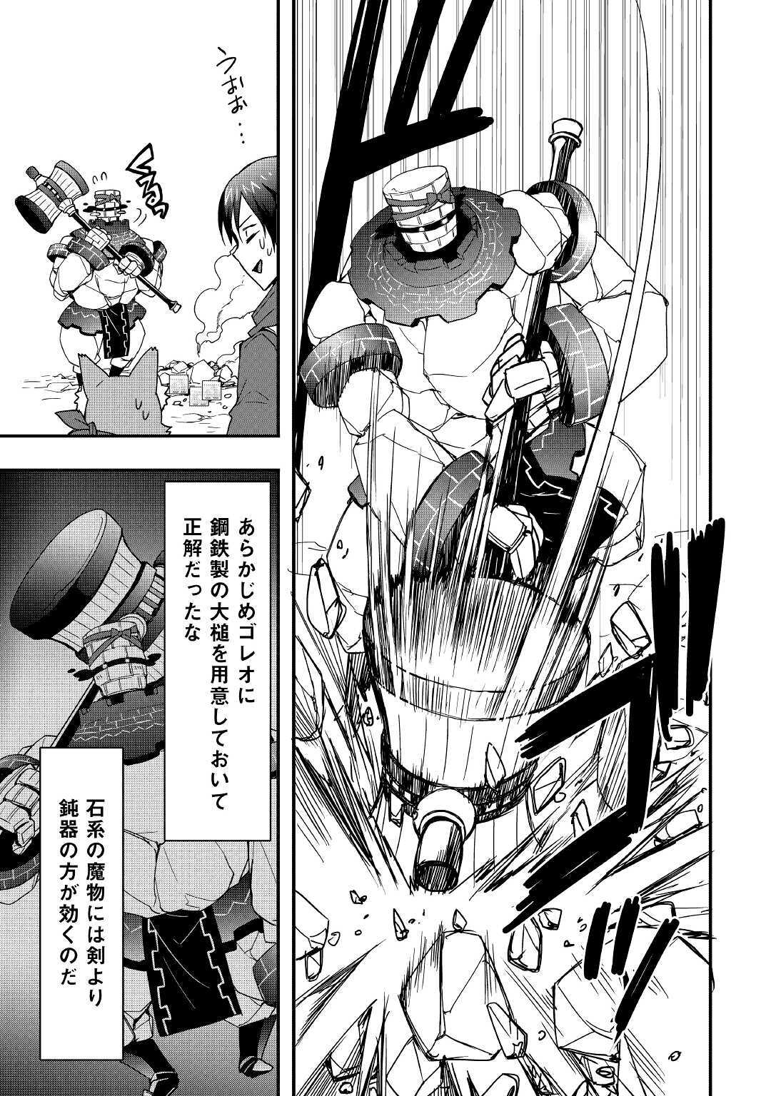 装備製作系チートで異世界を自由に生きていきます 第10.1話 - Page 11