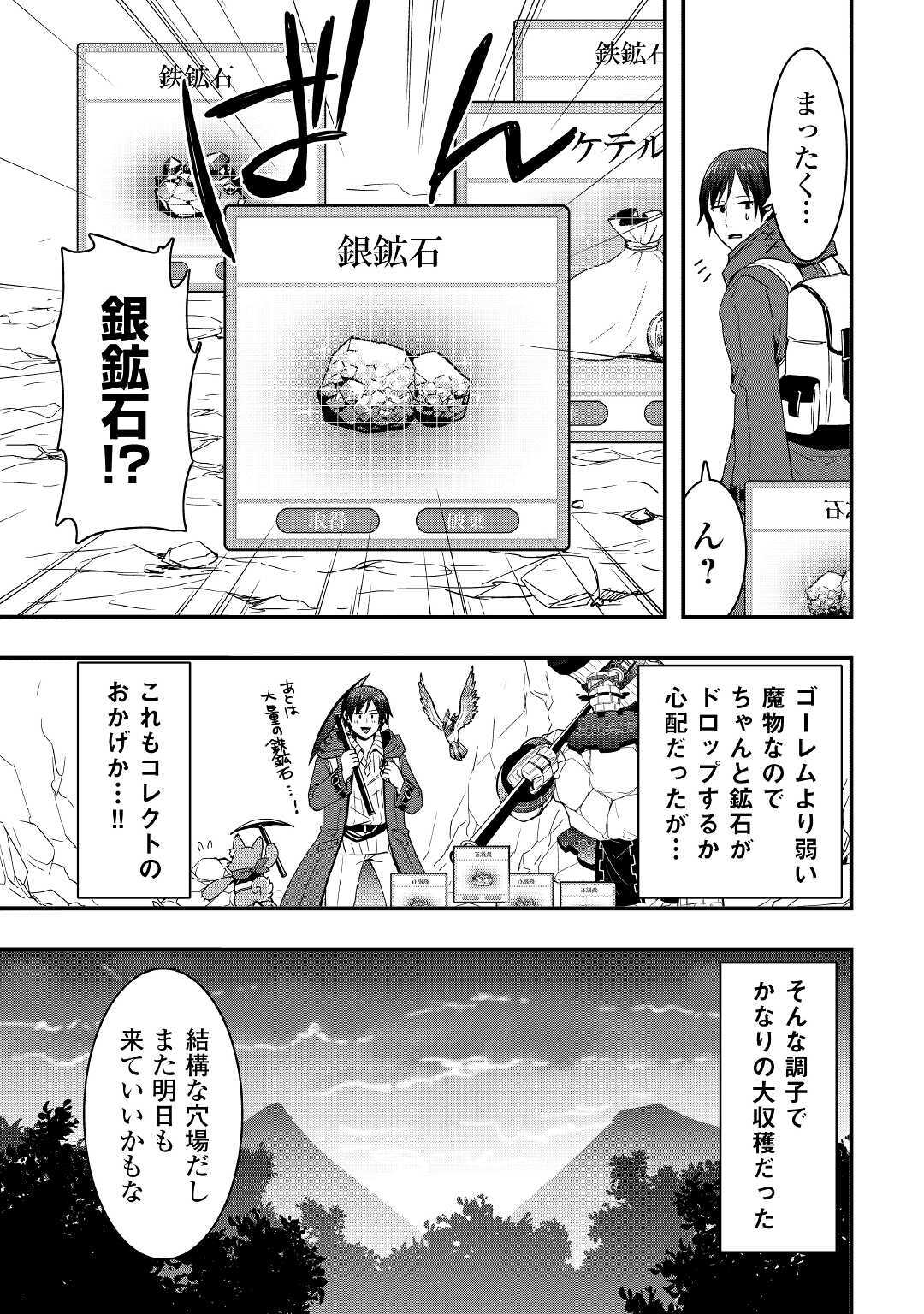 装備製作系チートで異世界を自由に生きていきます 第10.1話 - Page 13