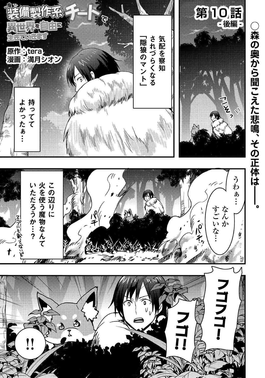 装備製作系チートで異世界を自由に生きていきます 第10.2話 - Page 1