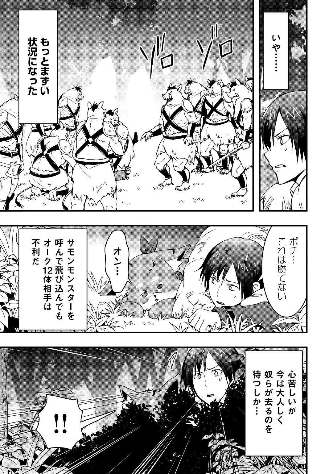 装備製作系チートで異世界を自由に生きていきます 第10.2話 - Page 4