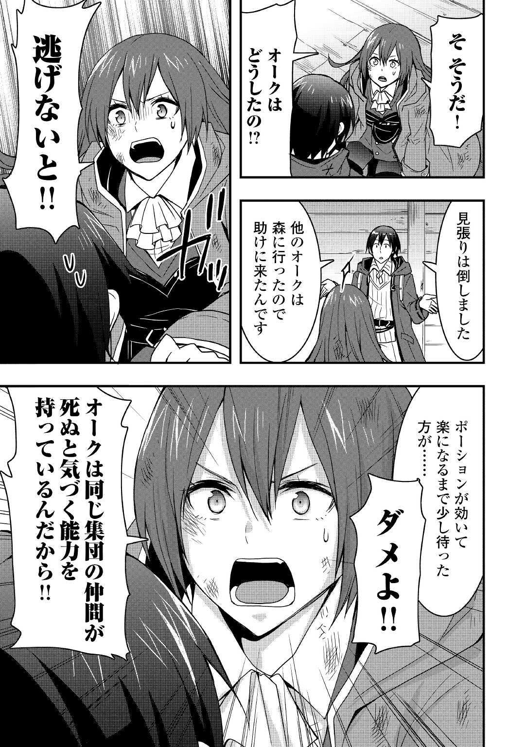 装備製作系チートで異世界を自由に生きていきます 第10.2話 - Page 9