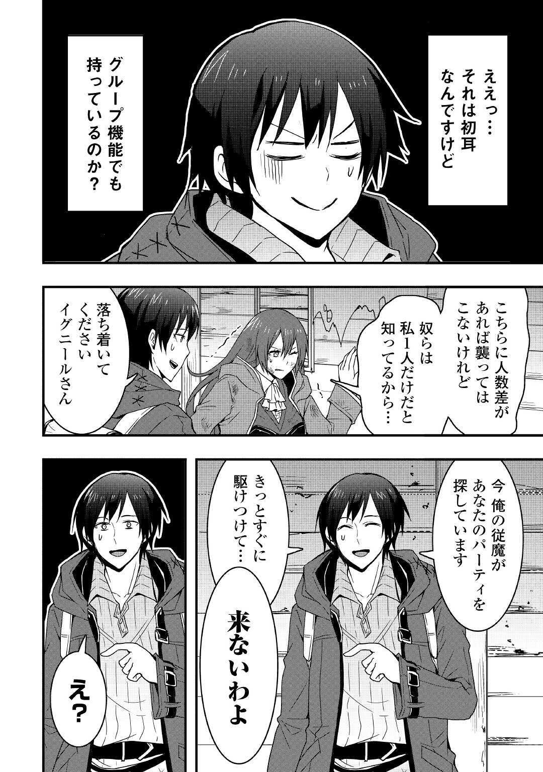 装備製作系チートで異世界を自由に生きていきます 第10.2話 - Page 10