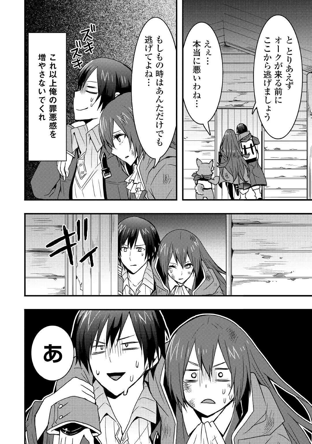 装備製作系チートで異世界を自由に生きていきます 第10.2話 - Page 13