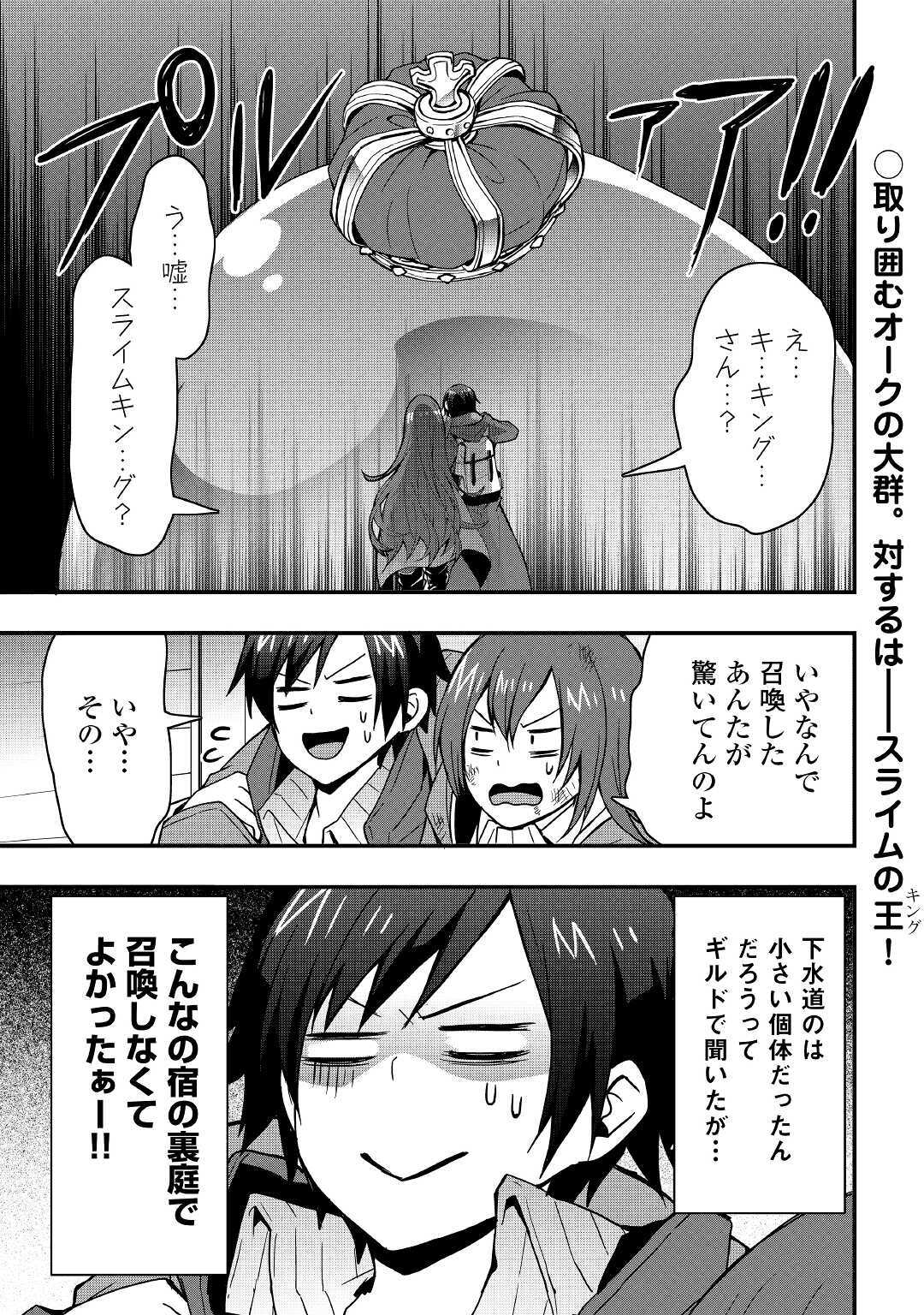 装備製作系チートで異世界を自由に生きていきます 第11.1話 - Page 1