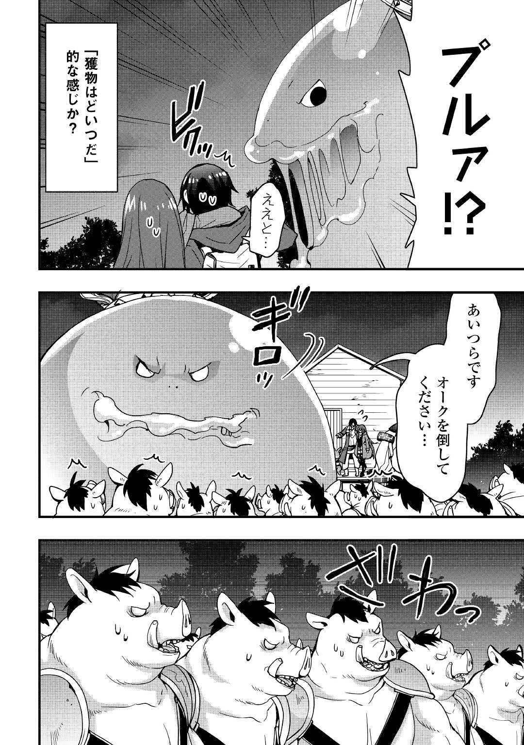 装備製作系チートで異世界を自由に生きていきます 第11.1話 - Page 2