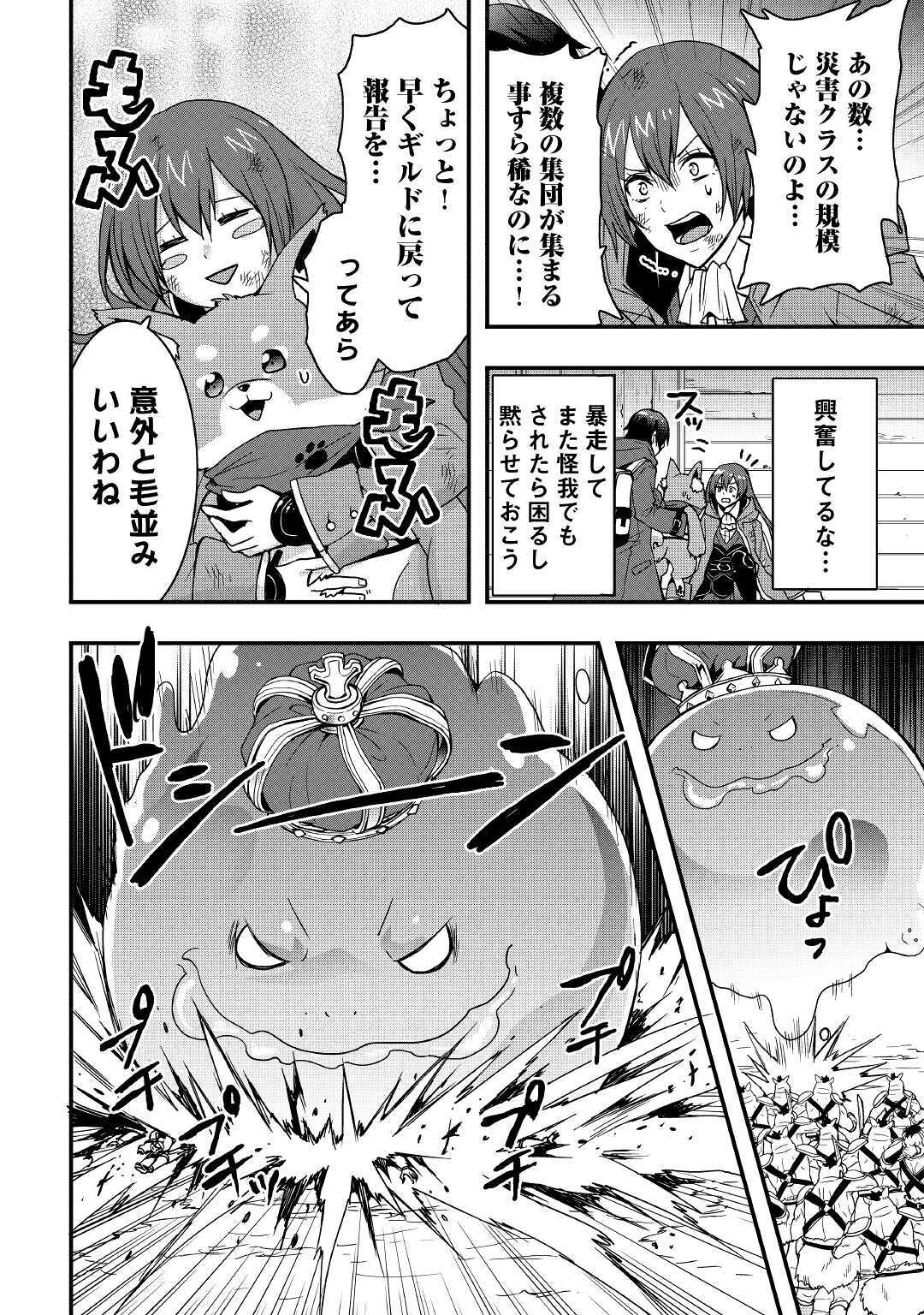 装備製作系チートで異世界を自由に生きていきます 第11.1話 - Page 6