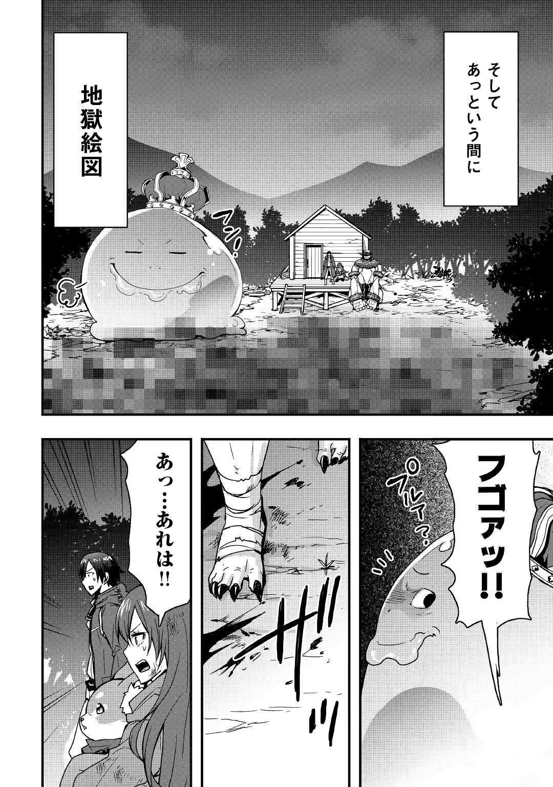 装備製作系チートで異世界を自由に生きていきます 第11.1話 - Page 8