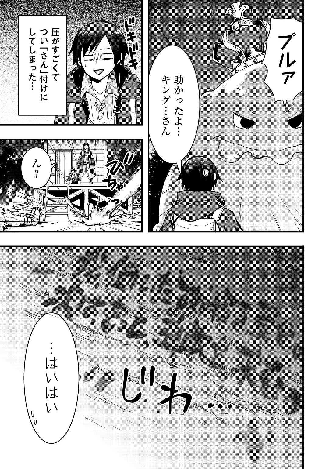 装備製作系チートで異世界を自由に生きていきます 第11.1話 - Page 13