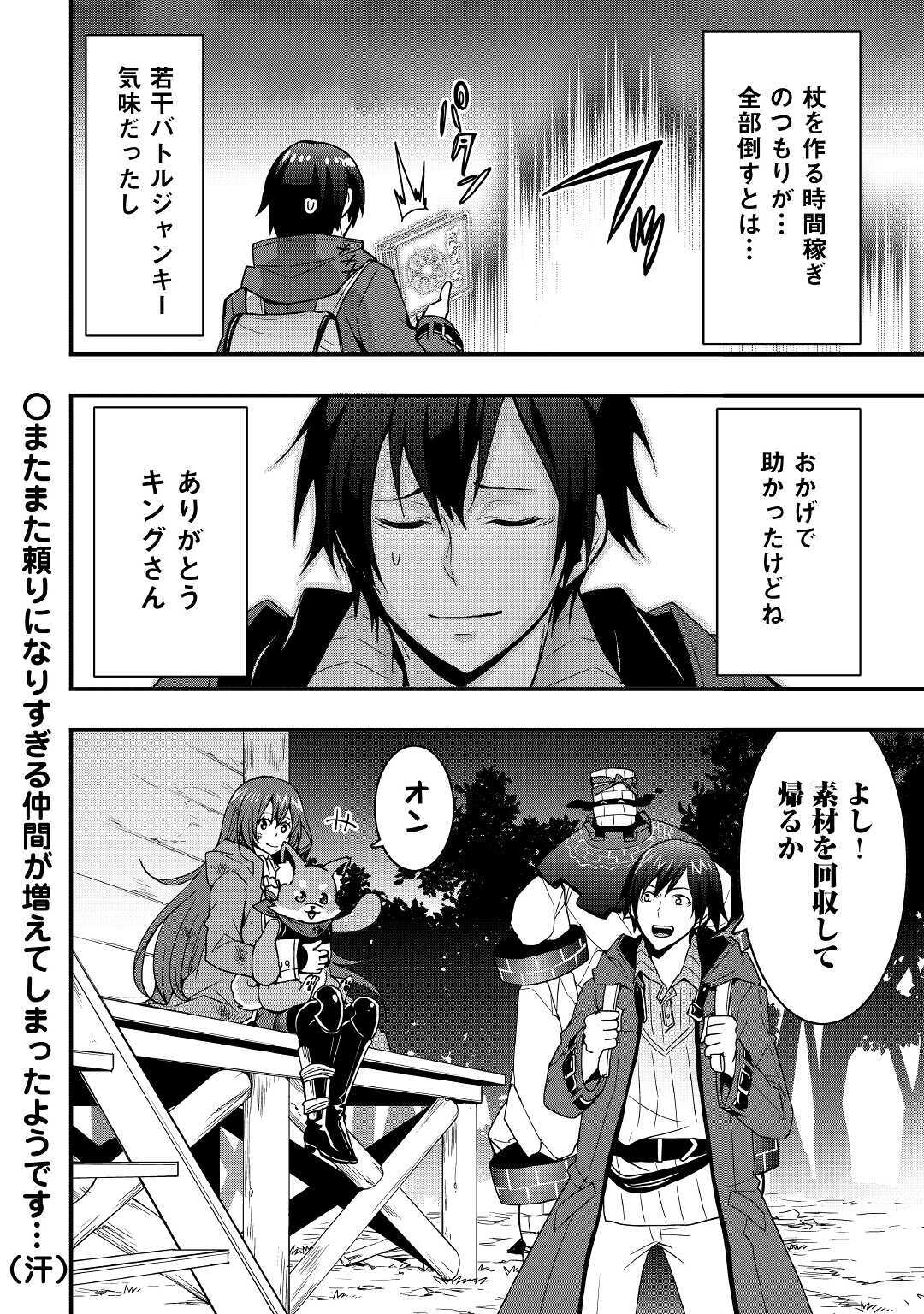 装備製作系チートで異世界を自由に生きていきます 第11.1話 - Page 14