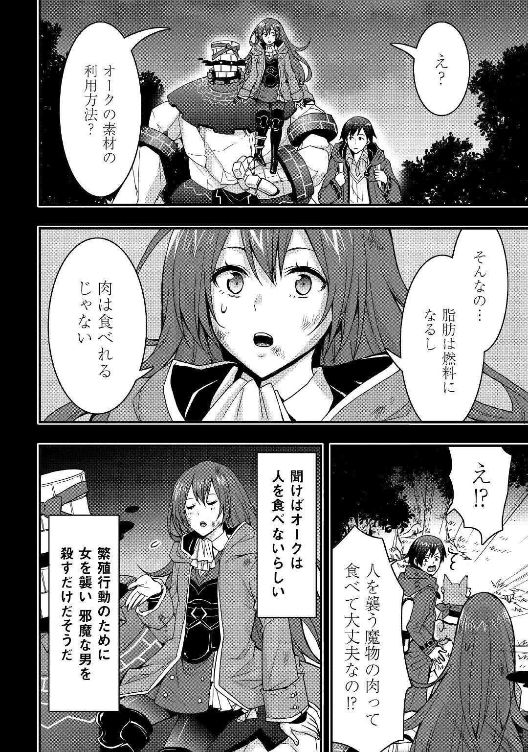 装備製作系チートで異世界を自由に生きていきます 第11.2話 - Page 2