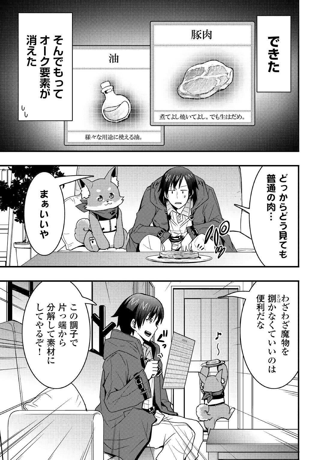 装備製作系チートで異世界を自由に生きていきます 第11.2話 - Page 5