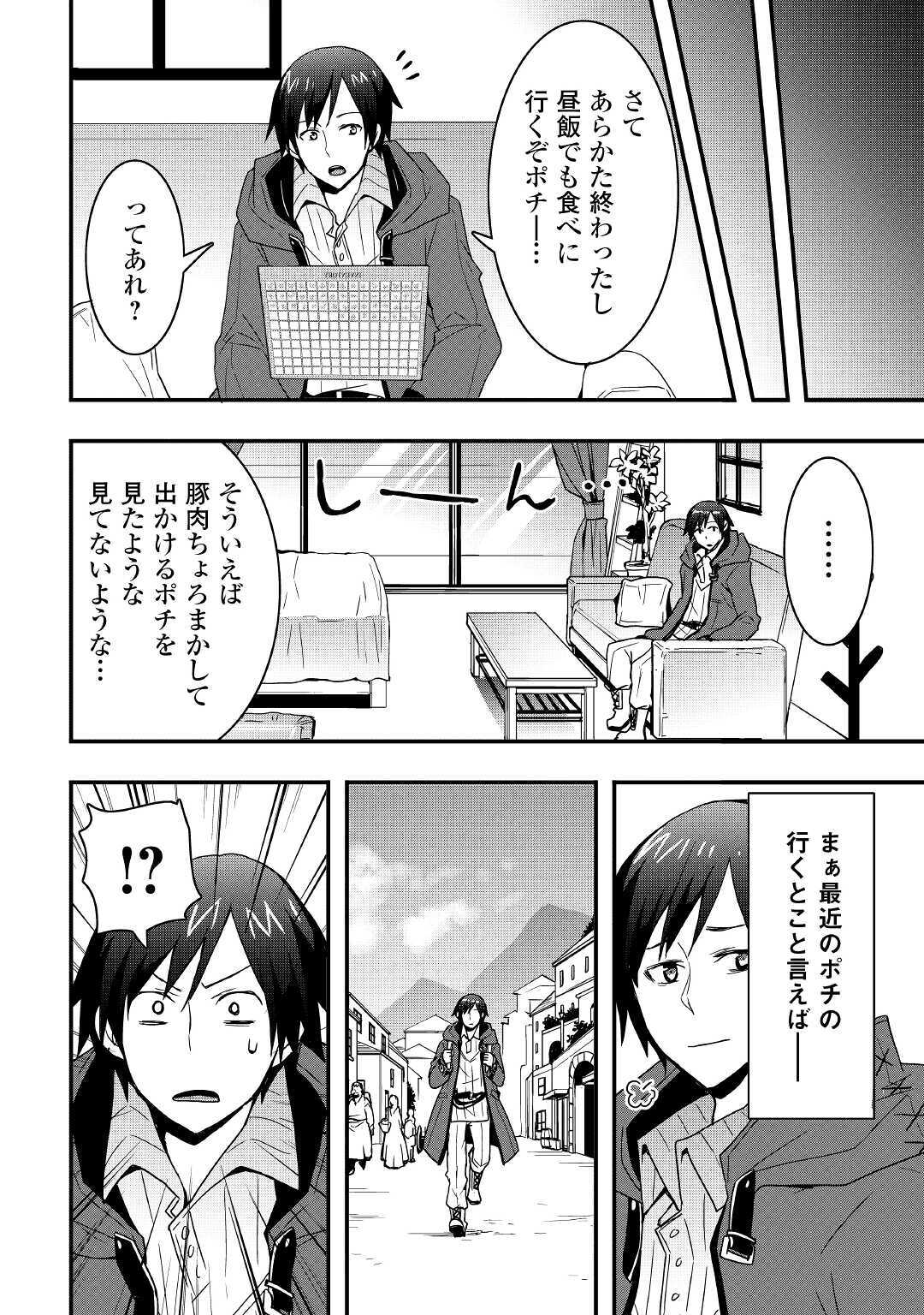 装備製作系チートで異世界を自由に生きていきます 第11.2話 - Page 6