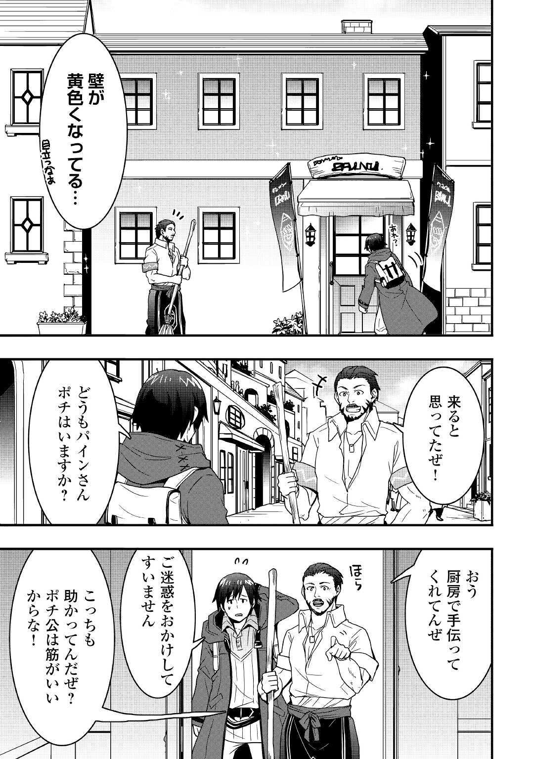 装備製作系チートで異世界を自由に生きていきます 第11.2話 - Page 7