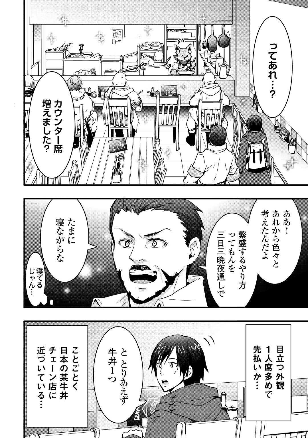 装備製作系チートで異世界を自由に生きていきます 第11.2話 - Page 8