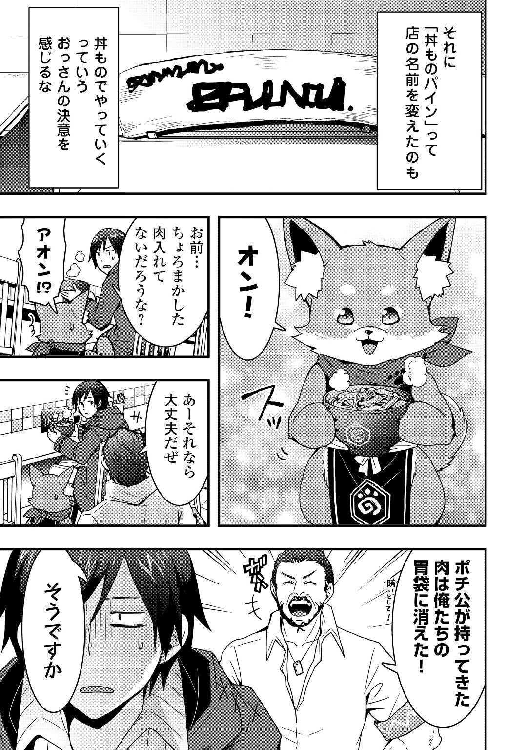 装備製作系チートで異世界を自由に生きていきます 第11.2話 - Page 9