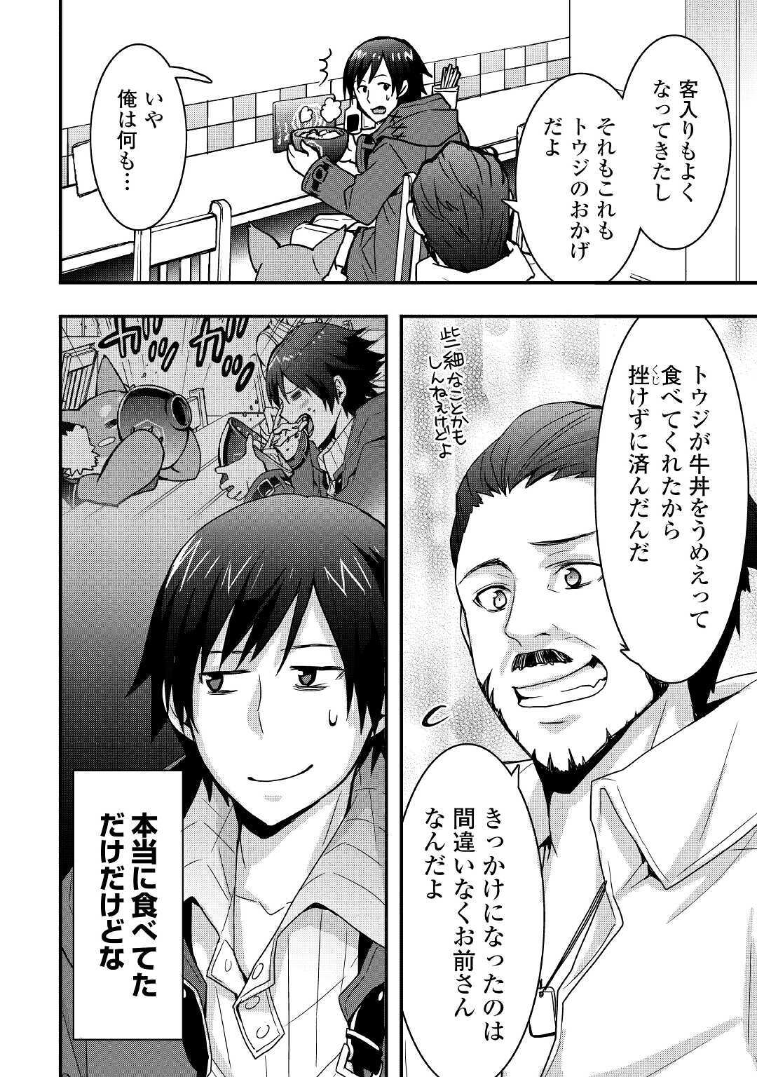 装備製作系チートで異世界を自由に生きていきます 第11.2話 - Page 10