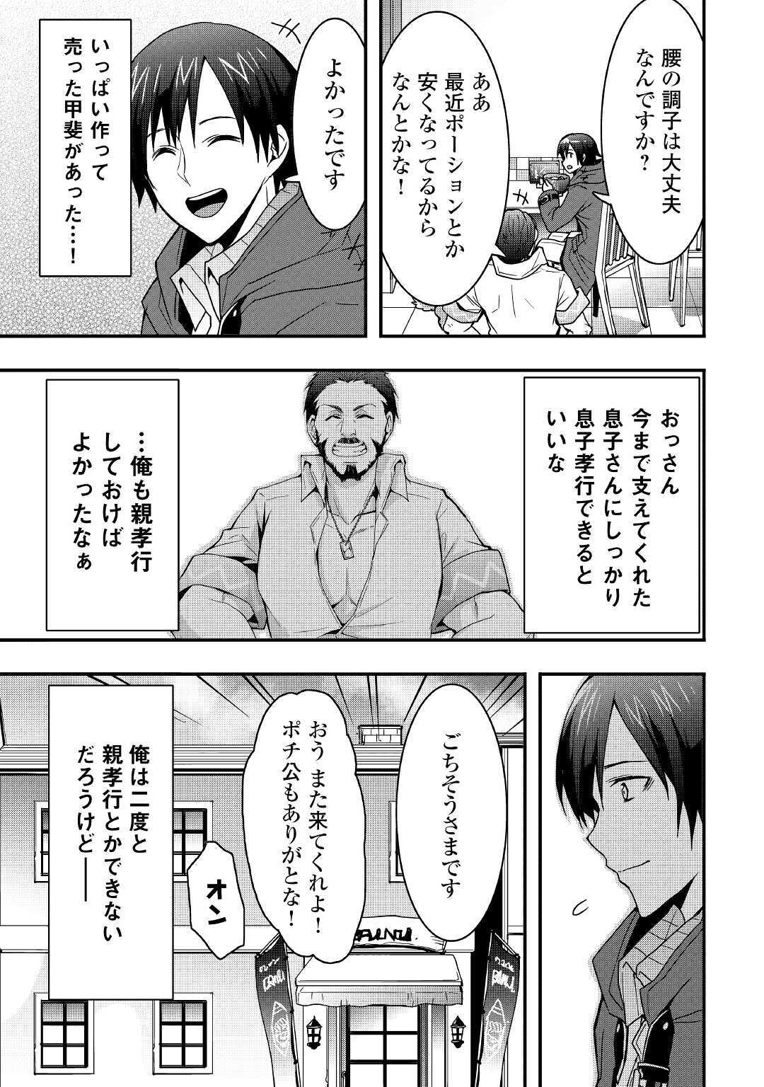 装備製作系チートで異世界を自由に生きていきます 第11.2話 - Page 11