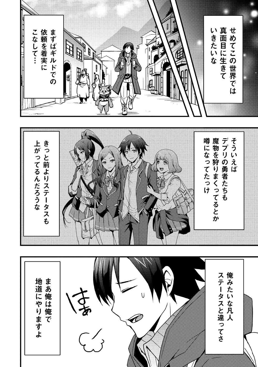 装備製作系チートで異世界を自由に生きていきます 第11.2話 - Page 12