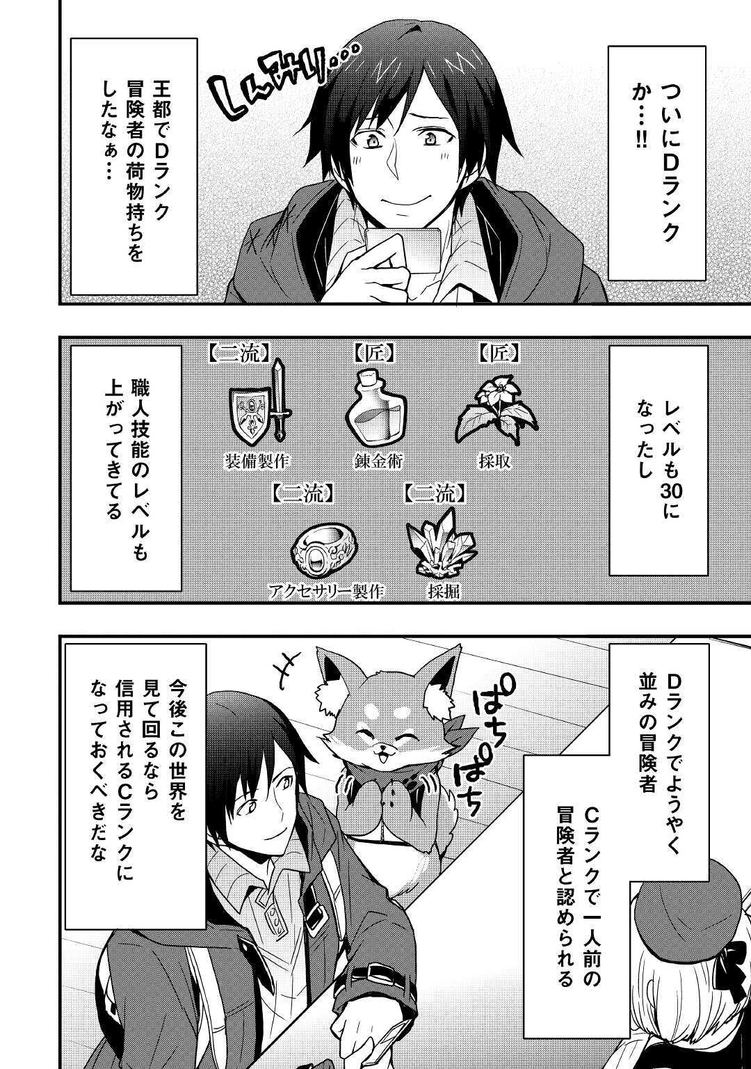 装備製作系チートで異世界を自由に生きていきます 第11.2話 - Page 14