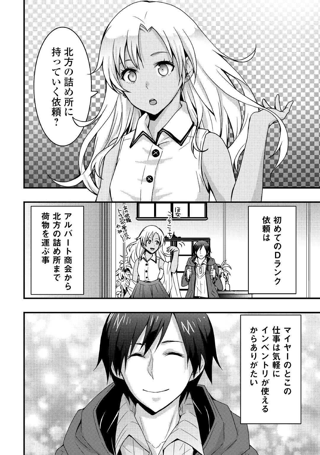 装備製作系チートで異世界を自由に生きていきます 第12.1話 - Page 2