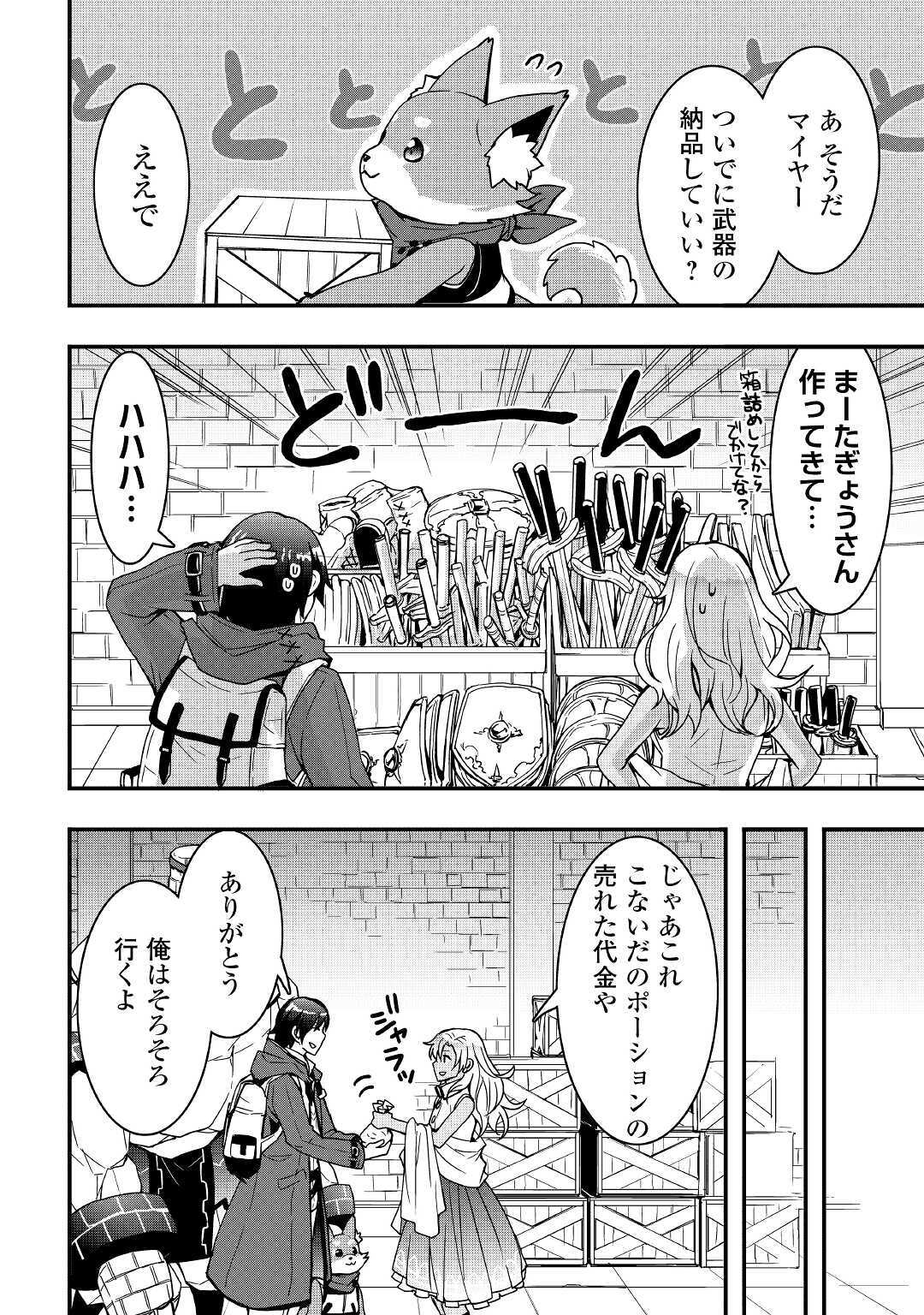 装備製作系チートで異世界を自由に生きていきます 第12.1話 - Page 4