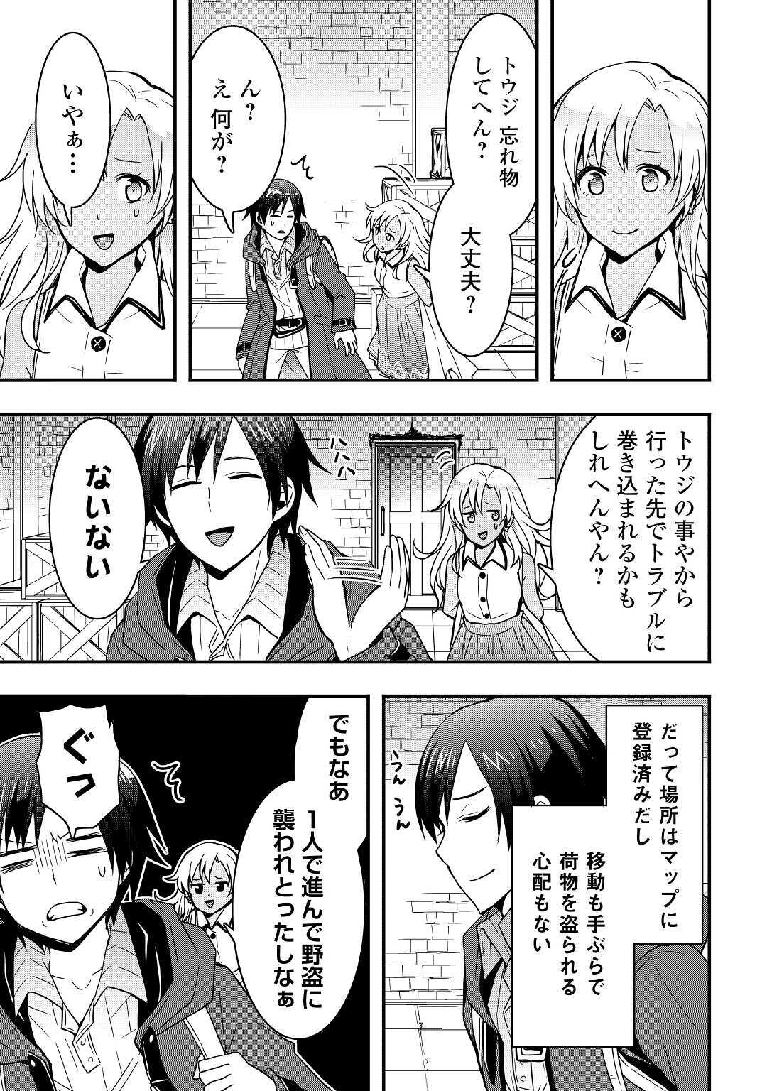 装備製作系チートで異世界を自由に生きていきます 第12.1話 - Page 5