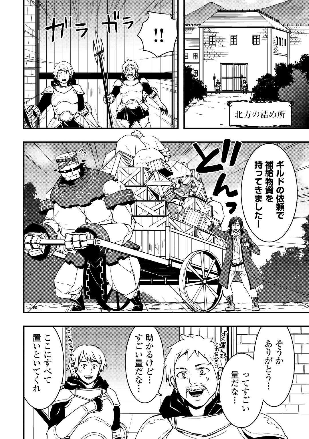 装備製作系チートで異世界を自由に生きていきます 第12.1話 - Page 8