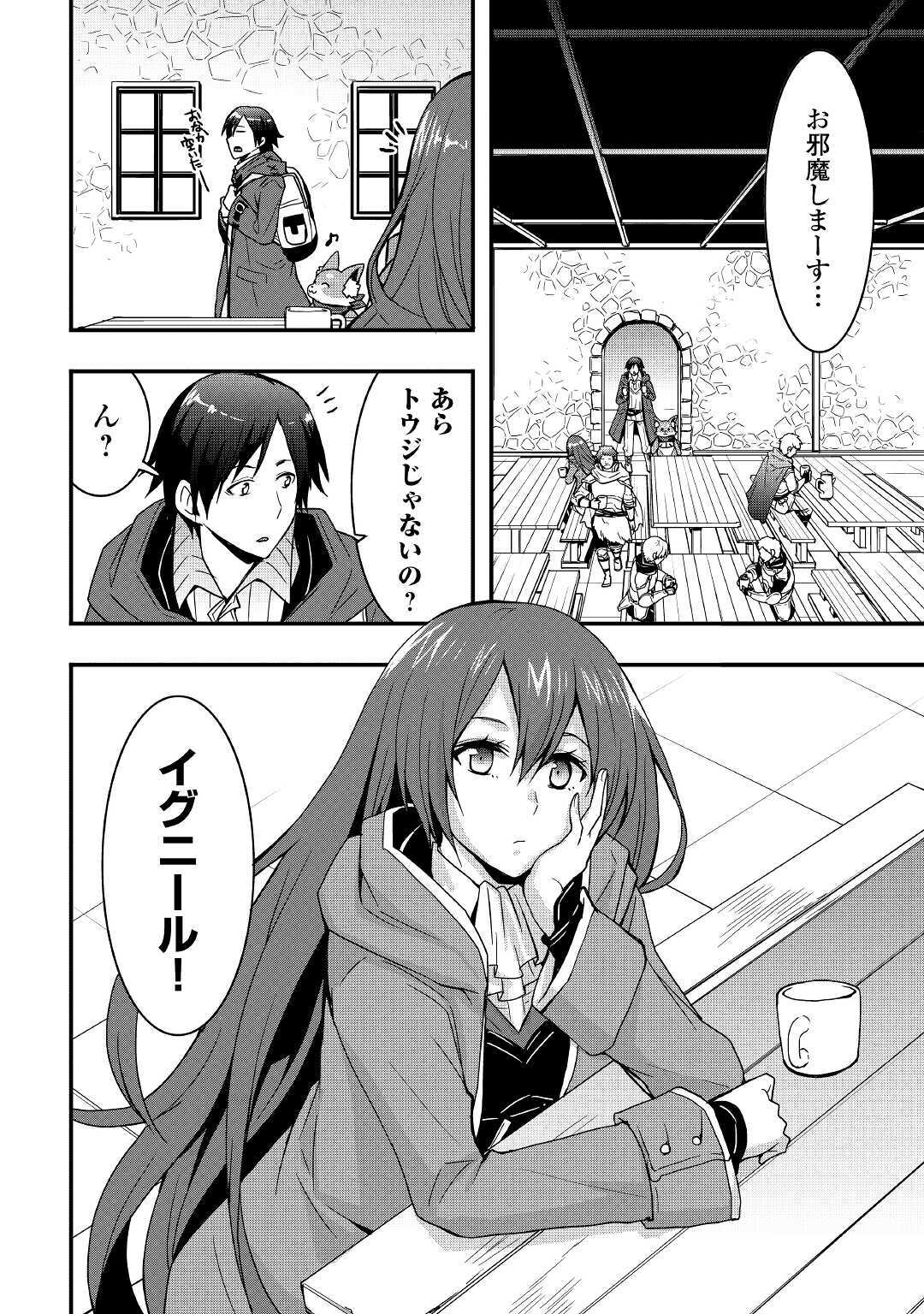 装備製作系チートで異世界を自由に生きていきます 第12.1話 - Page 10